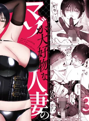 マゾが大好物な人妻のおちんちんトレーニング。(お口の奥地)