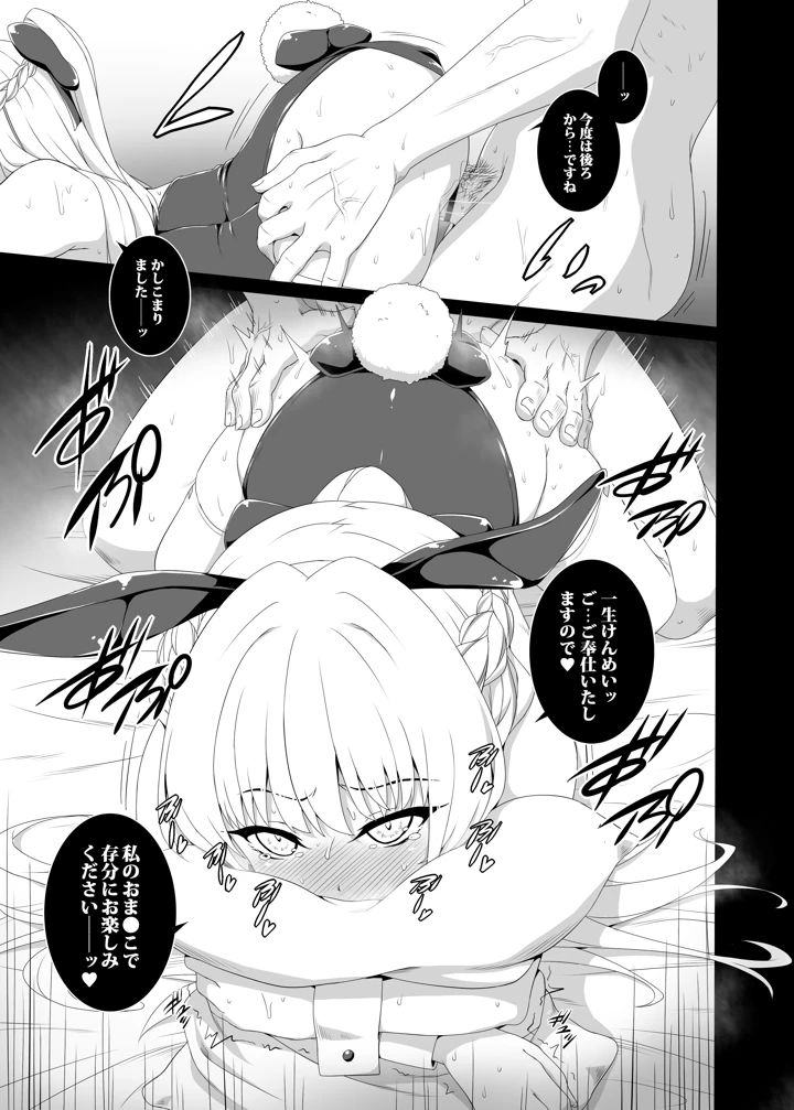 寂しがり屋のうさぎさん。(ぶっちゃけ堂) 17ページ