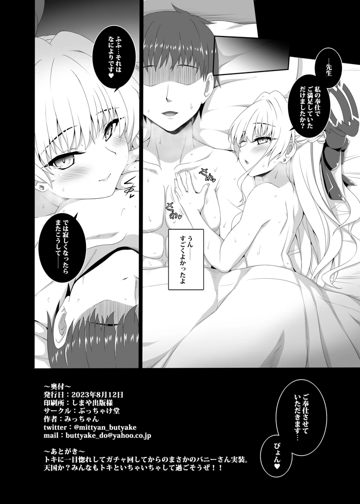 寂しがり屋のうさぎさん。(ぶっちゃけ堂) 22ページ