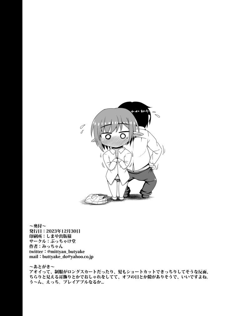 アオイと業後にHするだけの漫画(ぶっちゃけ堂) 22ページ