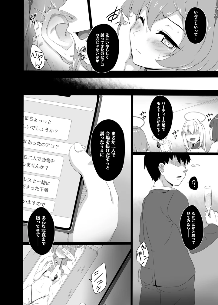 先生、ちょっと二人で抜けだしませんか？(ぶっちゃけ堂) 8ページ
