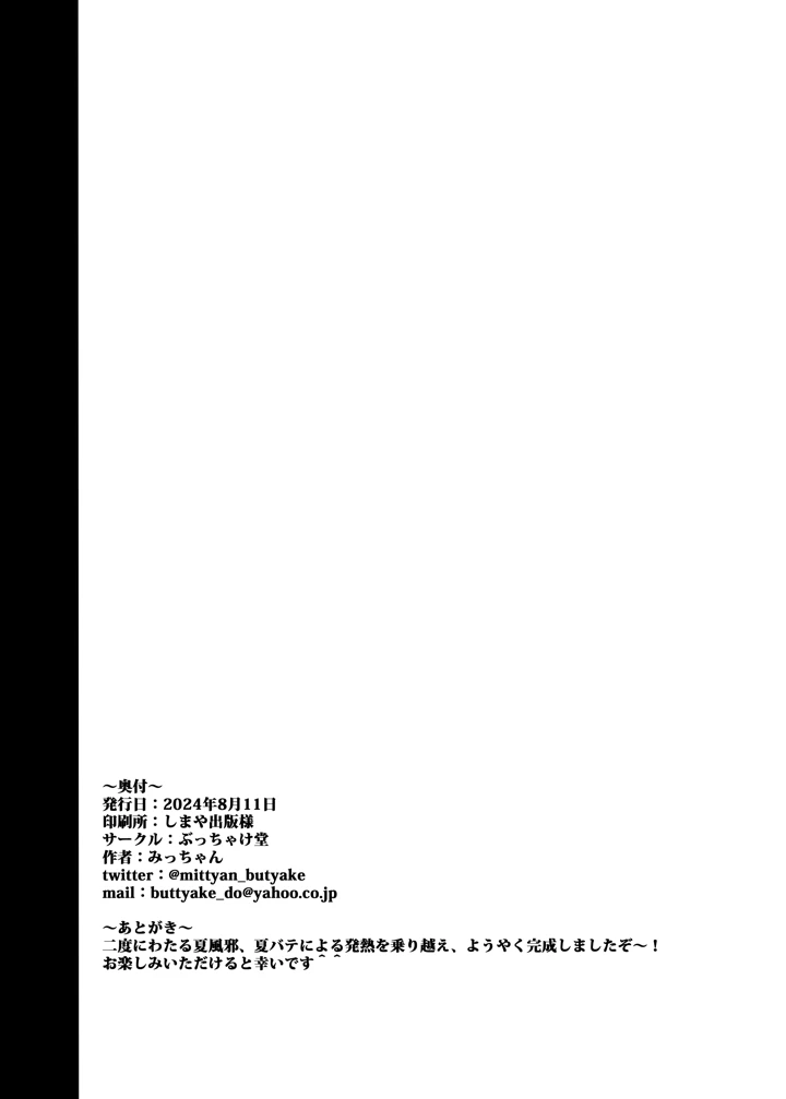 先生、ちょっと二人で抜けだしませんか？(ぶっちゃけ堂) 22ページ