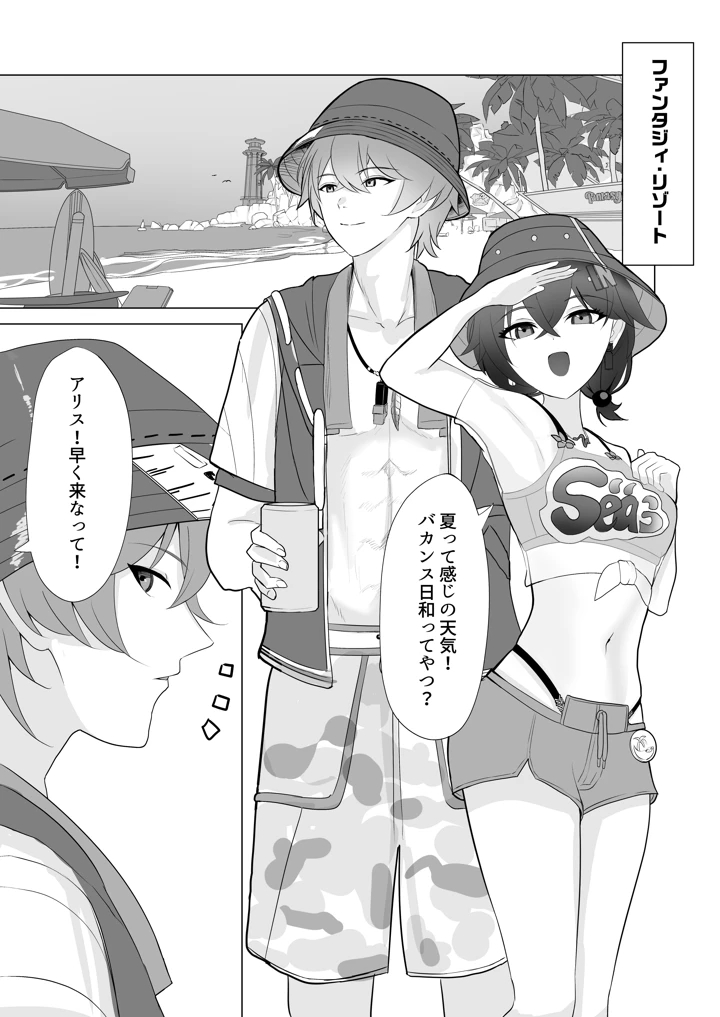 アリスの乳首を左右対称にする本(あもーれ画房) 3ページ