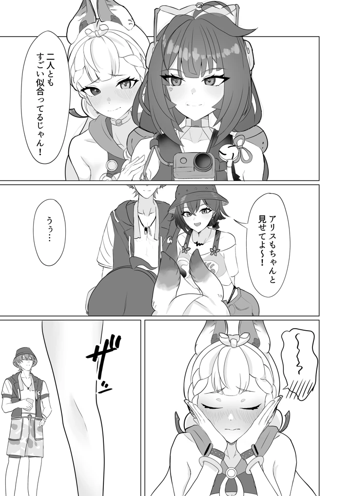 アリスの乳首を左右対称にする本(あもーれ画房) 4ページ