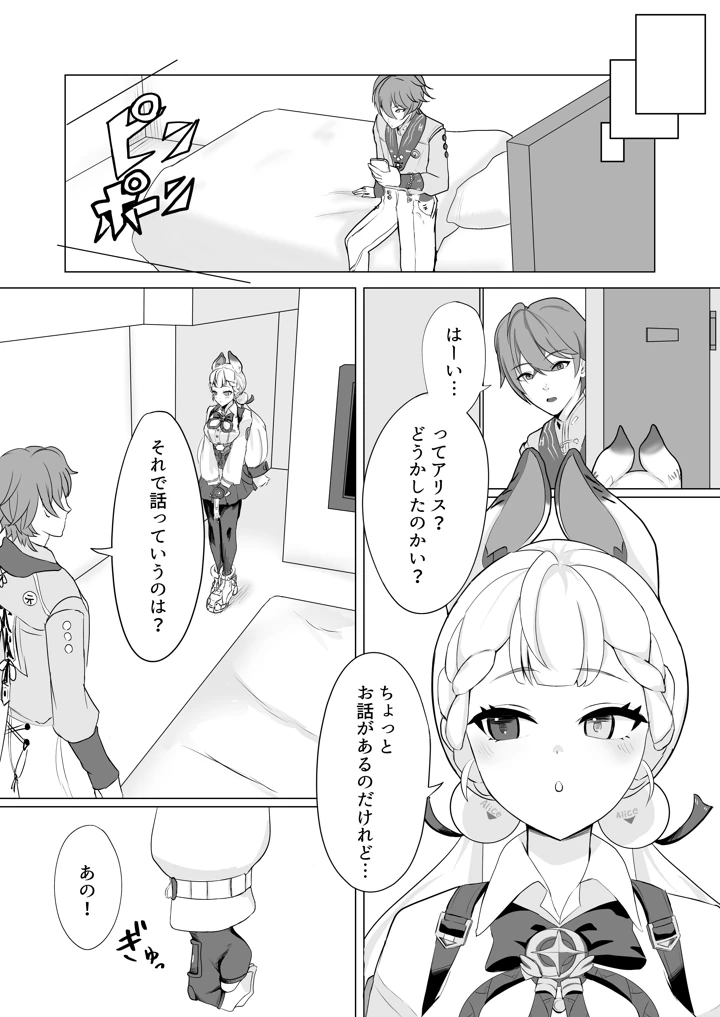 アリスの乳首を左右対称にする本(あもーれ画房) 6ページ