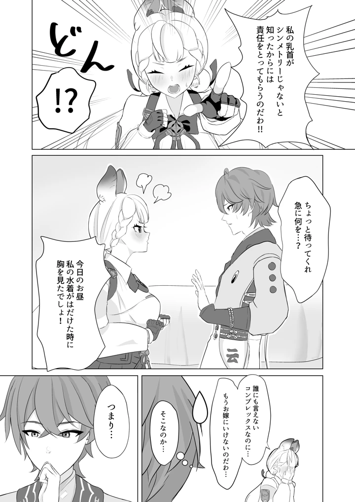 アリスの乳首を左右対称にする本(あもーれ画房) 7ページ