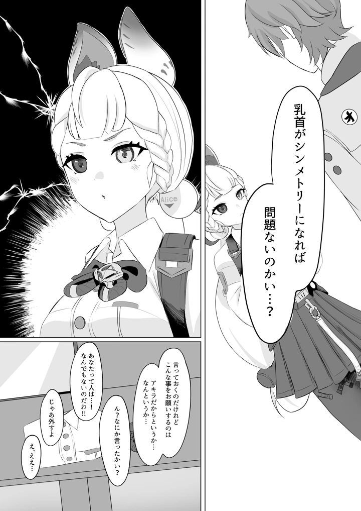 アリスの乳首を左右対称にする本(あもーれ画房) 8ページ