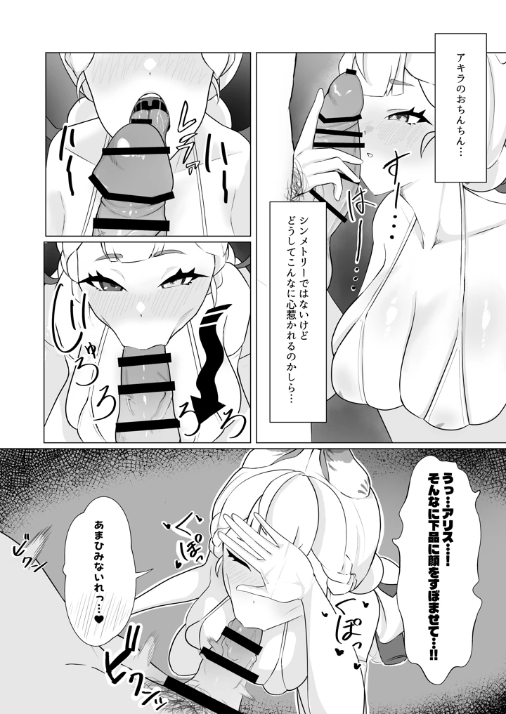 アリスの乳首を左右対称にする本(あもーれ画房) 16ページ