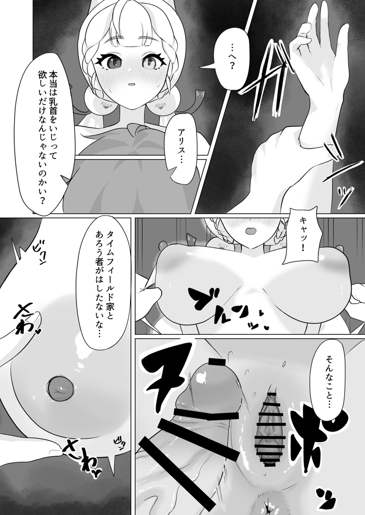 アリスの乳首を左右対称にする本(あもーれ画房) 21ページ