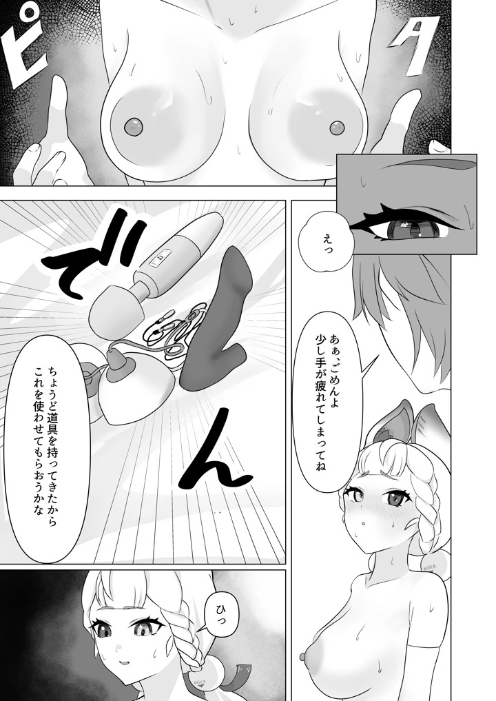 アリスの乳首を左右対称にする本(あもーれ画房) 24ページ