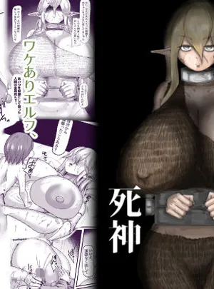 継ぎ接ぎの死神(因幡ペンギン)