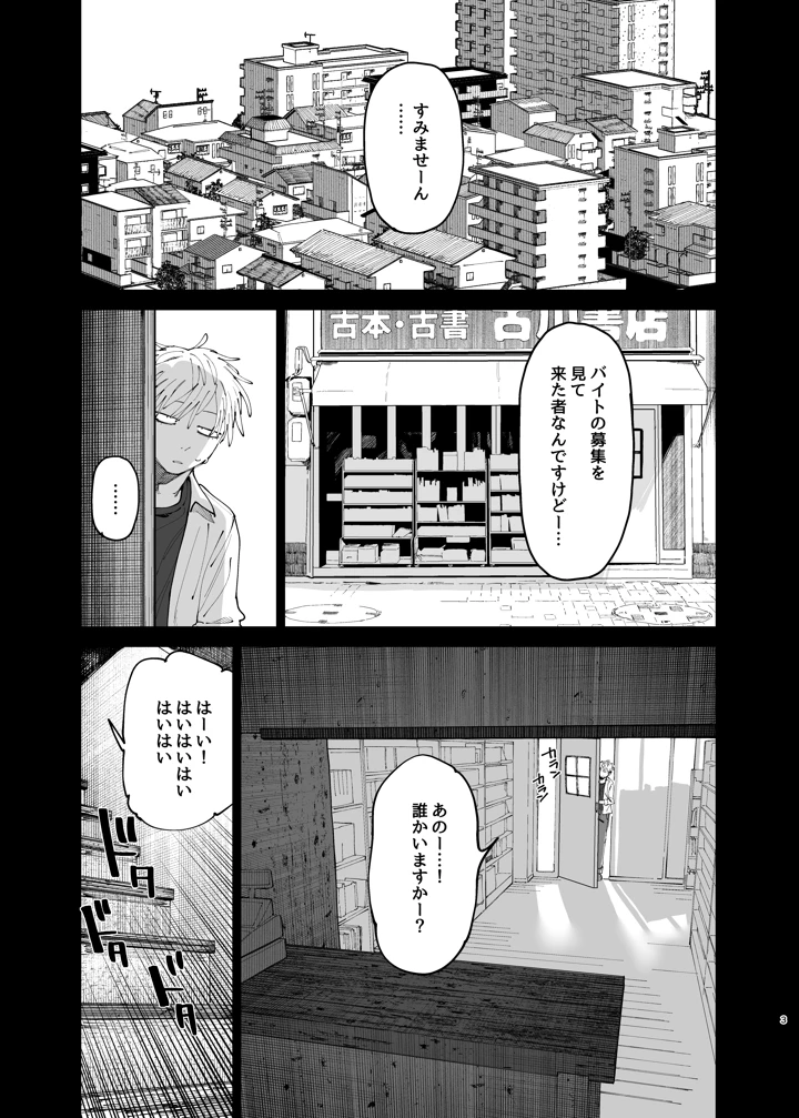 デカケツパワハラ店長に搾られたい！2(でんきねこ) 2ページ