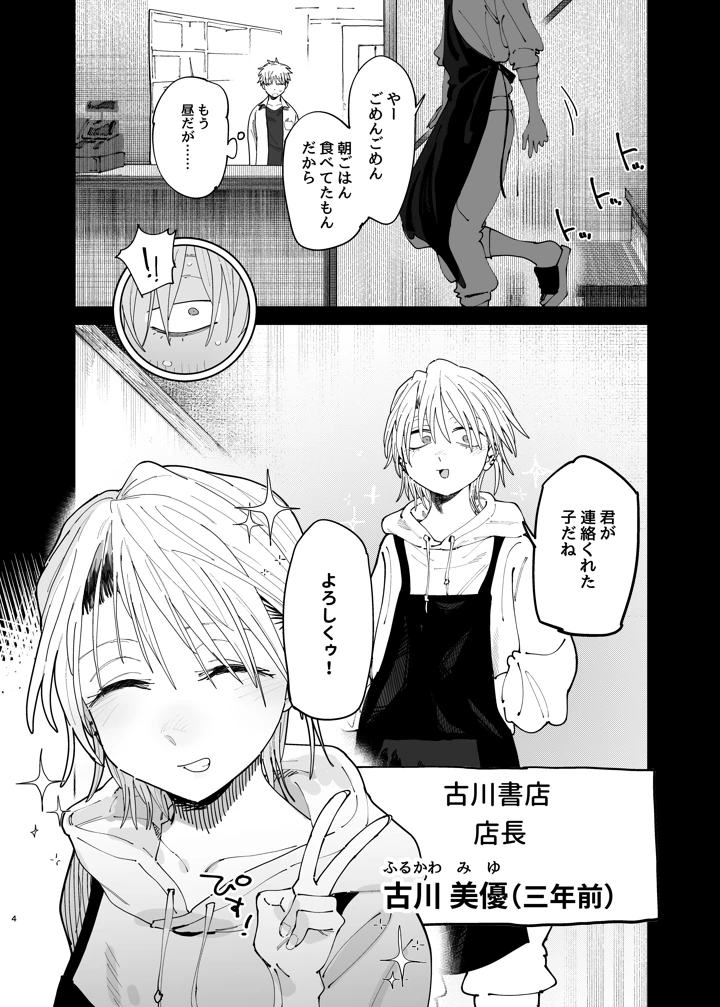 デカケツパワハラ店長に搾られたい！2(でんきねこ) 3ページ