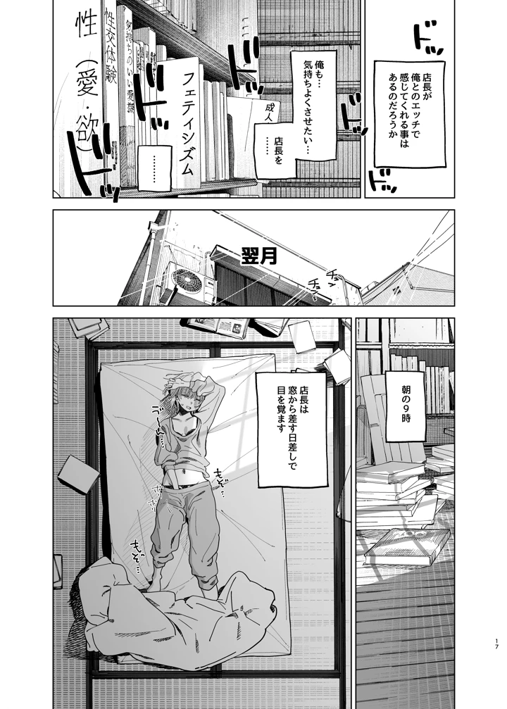 デカケツパワハラ店長に搾られたい！2(でんきねこ) 16ページ