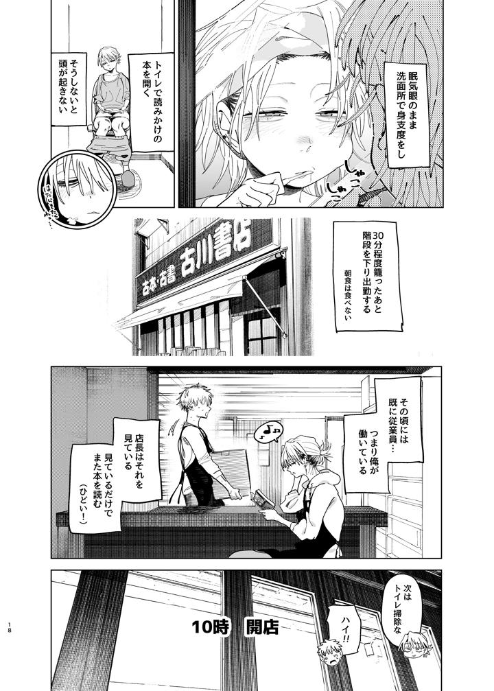 デカケツパワハラ店長に搾られたい！2(でんきねこ) 17ページ