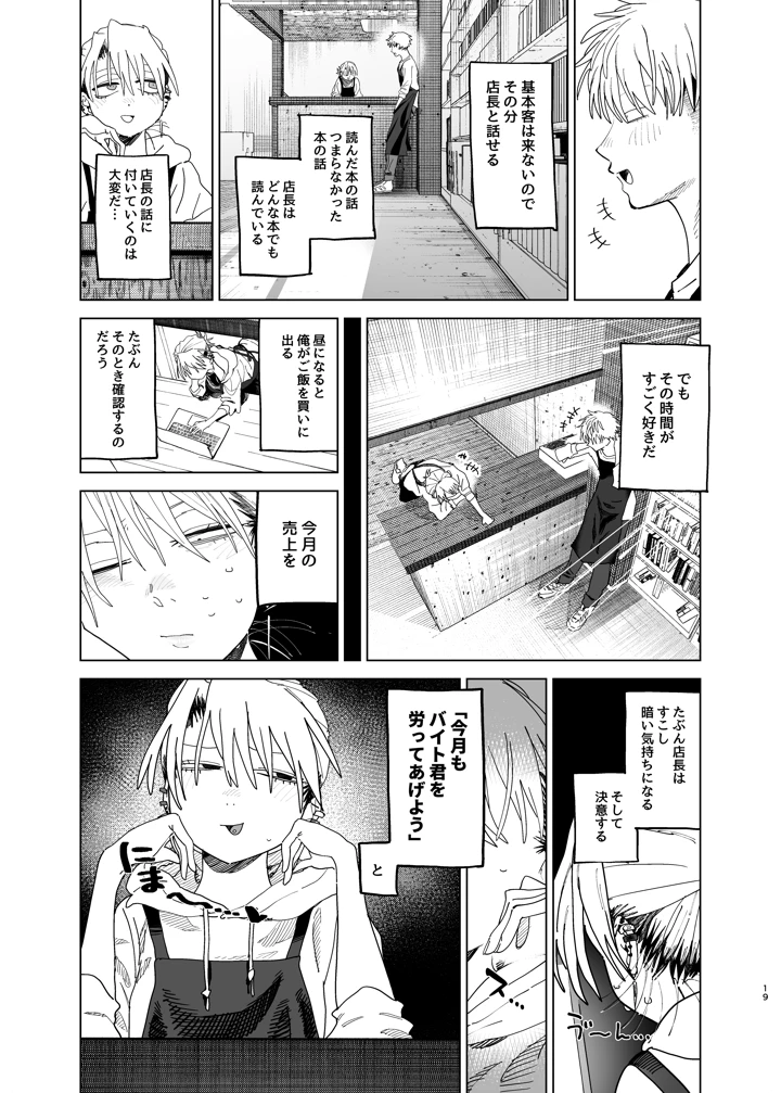 デカケツパワハラ店長に搾られたい！2(でんきねこ) 18ページ