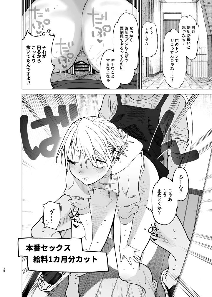 デカケツパワハラ店長に搾られたい！2(でんきねこ) 19ページ