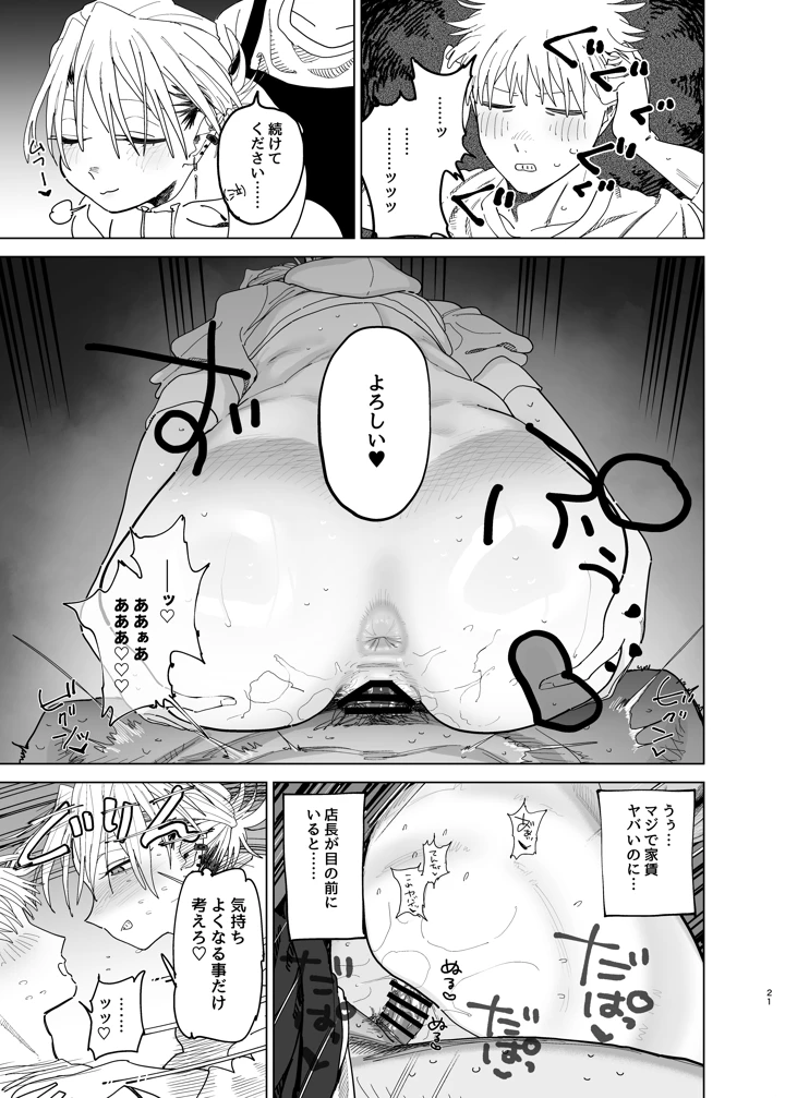 デカケツパワハラ店長に搾られたい！2(でんきねこ) 20ページ