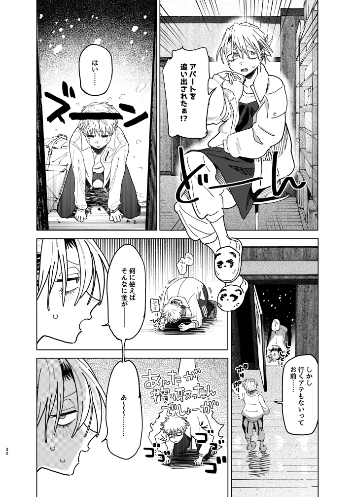 29ページ目