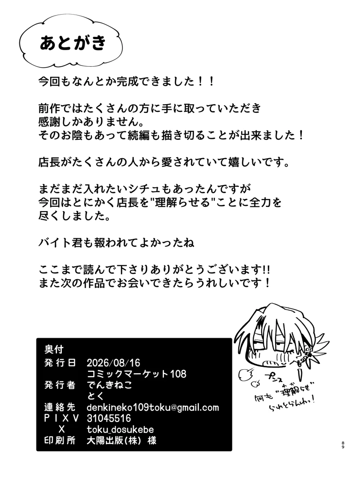 88ページ目