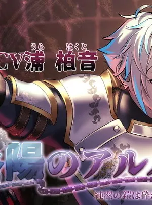 【くっころ！背徳無様えっち】落陽のアルバ〜〜純潔の鎧は砕かれる〜〜(暴発フラミン号)