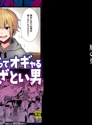 バブってオギャるあざとい男(新生フロンティア（新生ロリショタ）)サムネイル