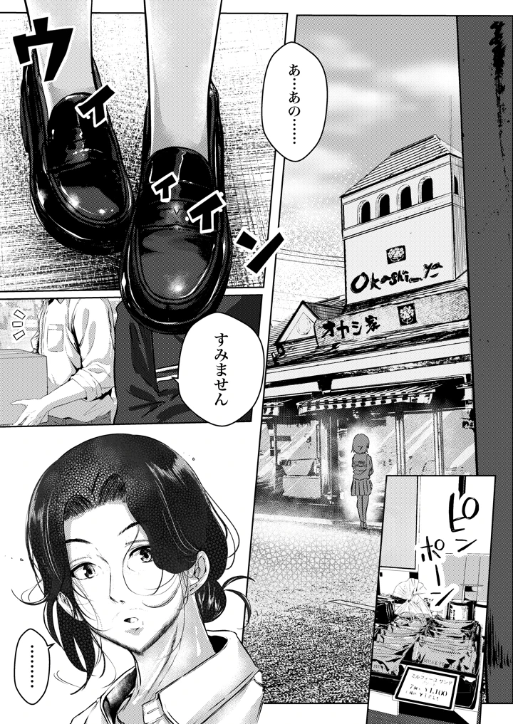 店長さんおっぱい好きでしょ？と言われてヤってしまった夜明け(シラログ屋2) 5ページ