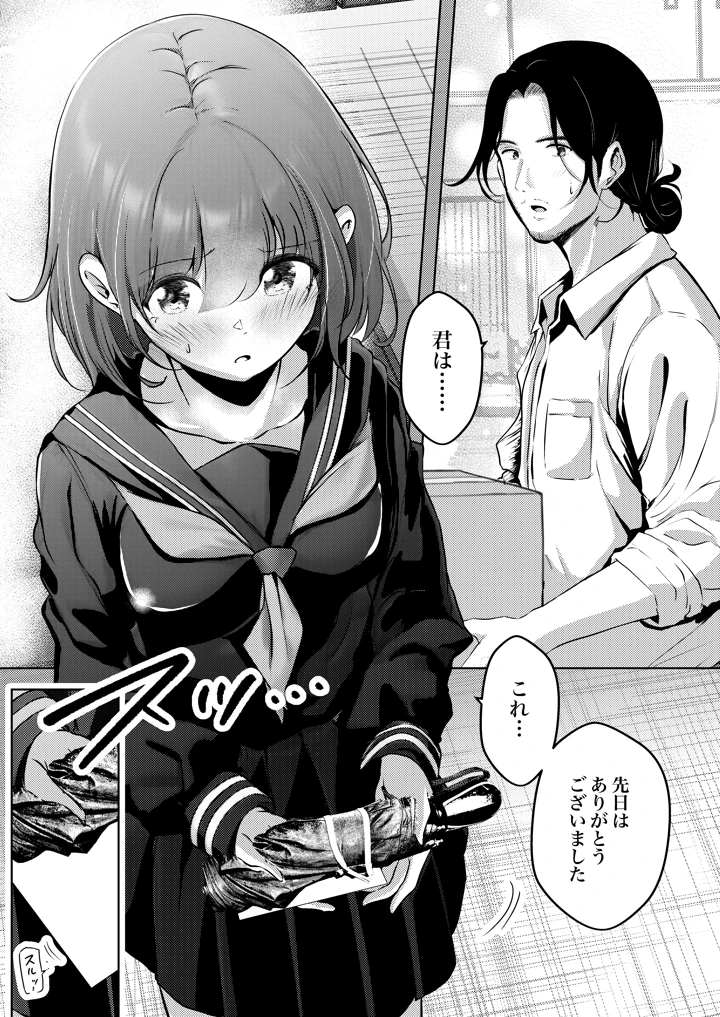 店長さんおっぱい好きでしょ？と言われてヤってしまった夜明け(シラログ屋2) 6ページ