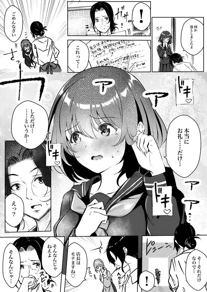 店長さんおっぱい好きでしょ？と言われてヤってしまった夜明け(シラログ屋2) 7ページ