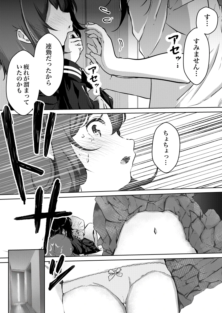 店長さんおっぱい好きでしょ？と言われてヤってしまった夜明け(シラログ屋2) 10ページ