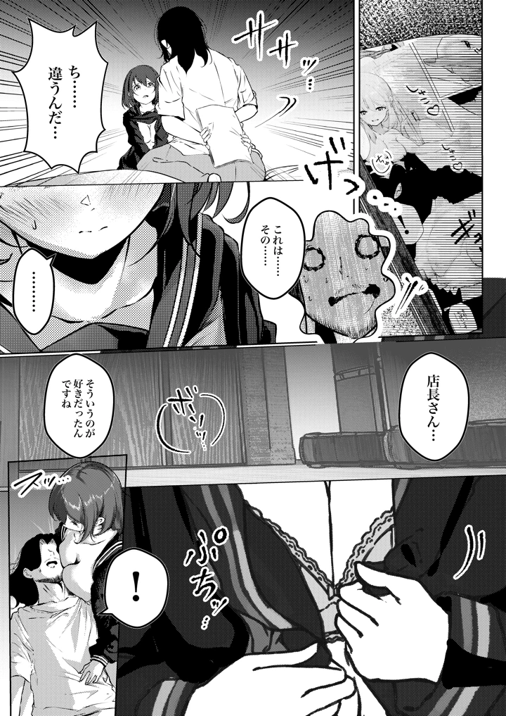 店長さんおっぱい好きでしょ？と言われてヤってしまった夜明け(シラログ屋2) 14ページ