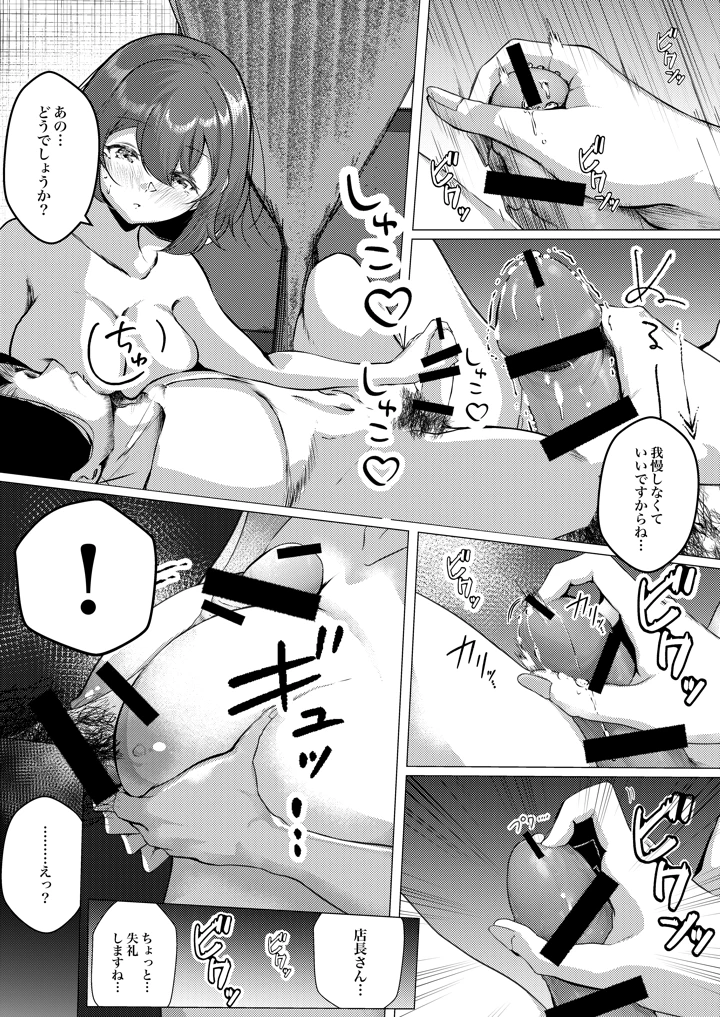 店長さんおっぱい好きでしょ？と言われてヤってしまった夜明け(シラログ屋2) 15ページ