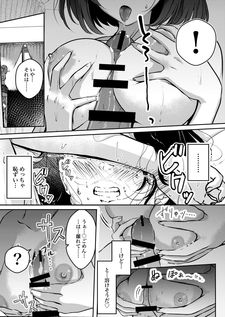 店長さんおっぱい好きでしょ？と言われてヤってしまった夜明け(シラログ屋2) 16ページ