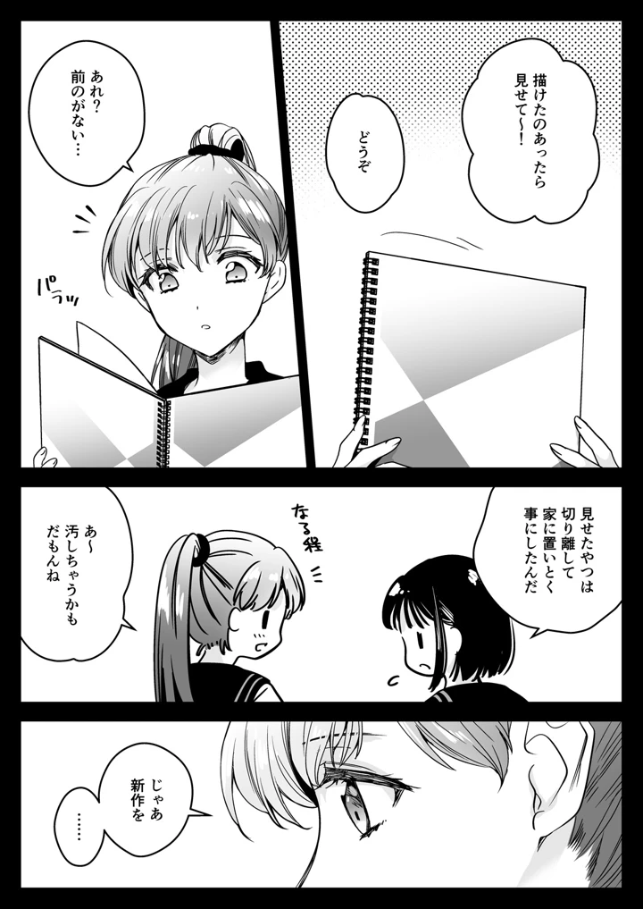 38ページ目