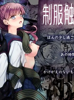 制服触手23(黒澤pict)