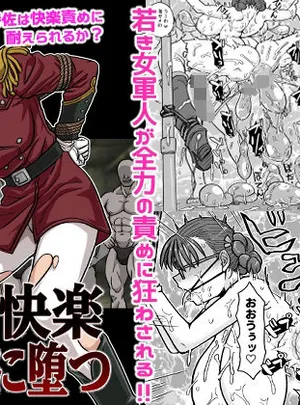 特佐快楽尋問に堕つ(ShiftAltOn)