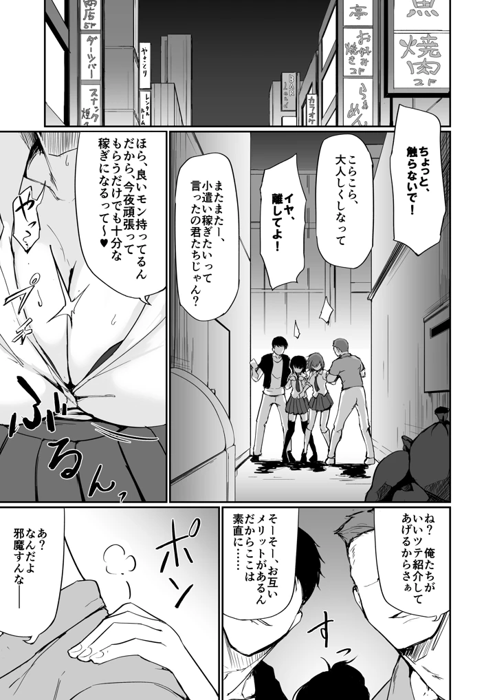 元ヤン人妻体育教師、堕ちる。(ふみはこ) 2ページ