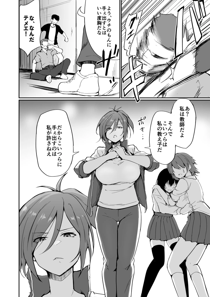 元ヤン人妻体育教師、堕ちる。(ふみはこ) 3ページ