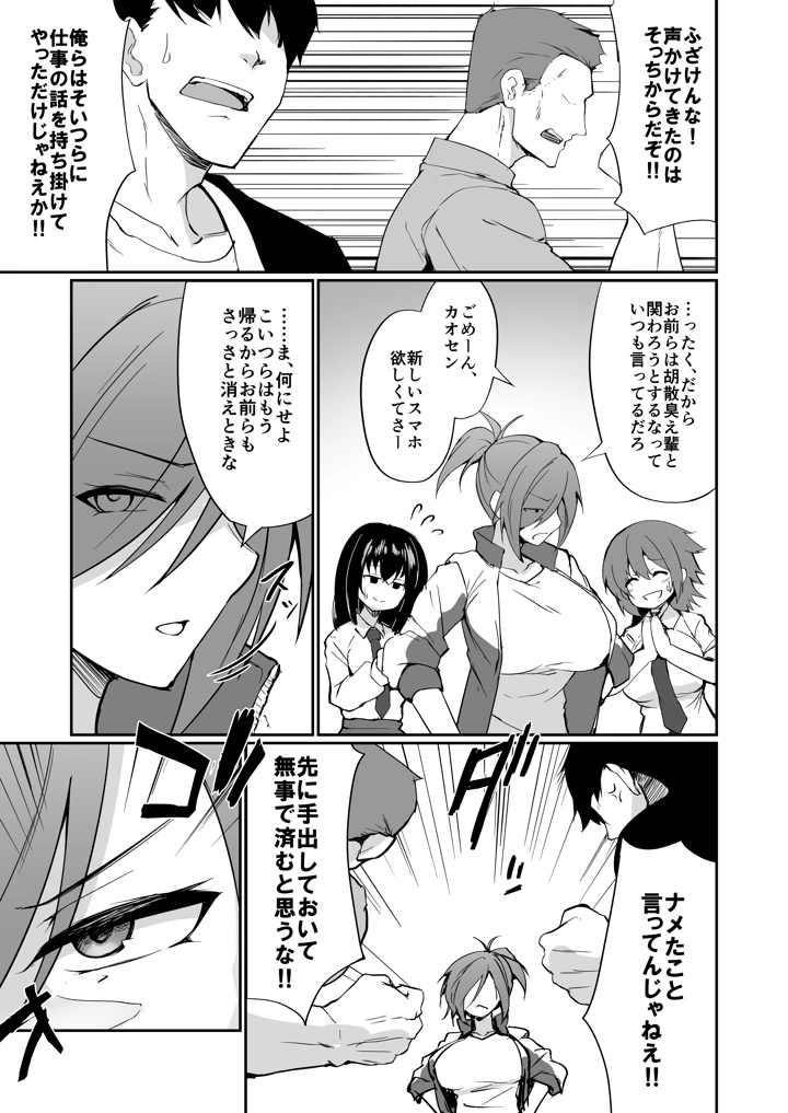 元ヤン人妻体育教師、堕ちる。(ふみはこ) 4ページ