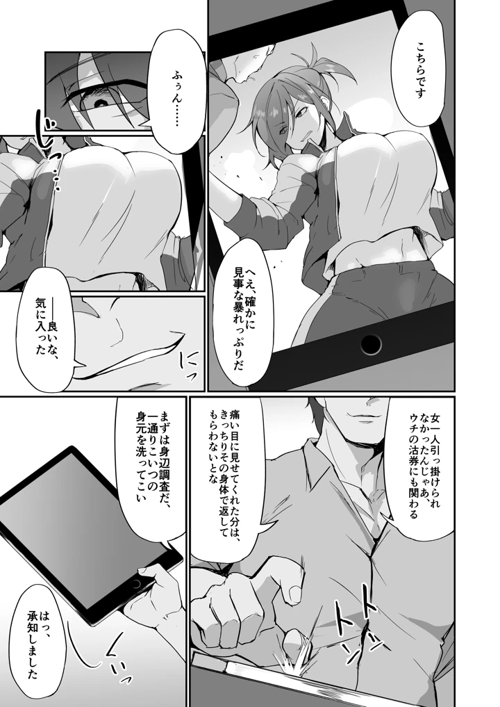 元ヤン人妻体育教師、堕ちる。(ふみはこ) 6ページ