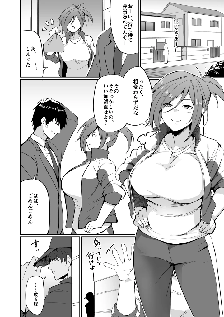 元ヤン人妻体育教師、堕ちる。(ふみはこ) 7ページ