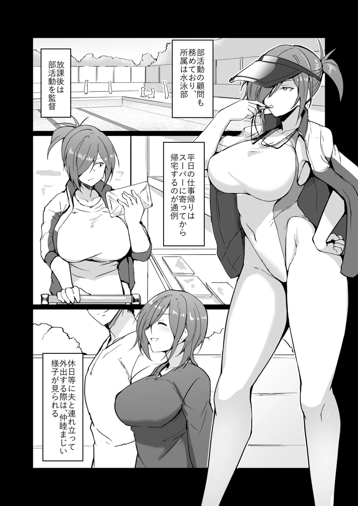 元ヤン人妻体育教師、堕ちる。(ふみはこ) 9ページ