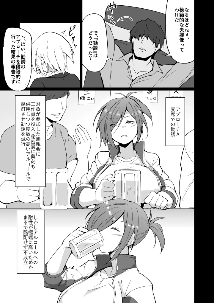 元ヤン人妻体育教師、堕ちる。(ふみはこ) 10ページ