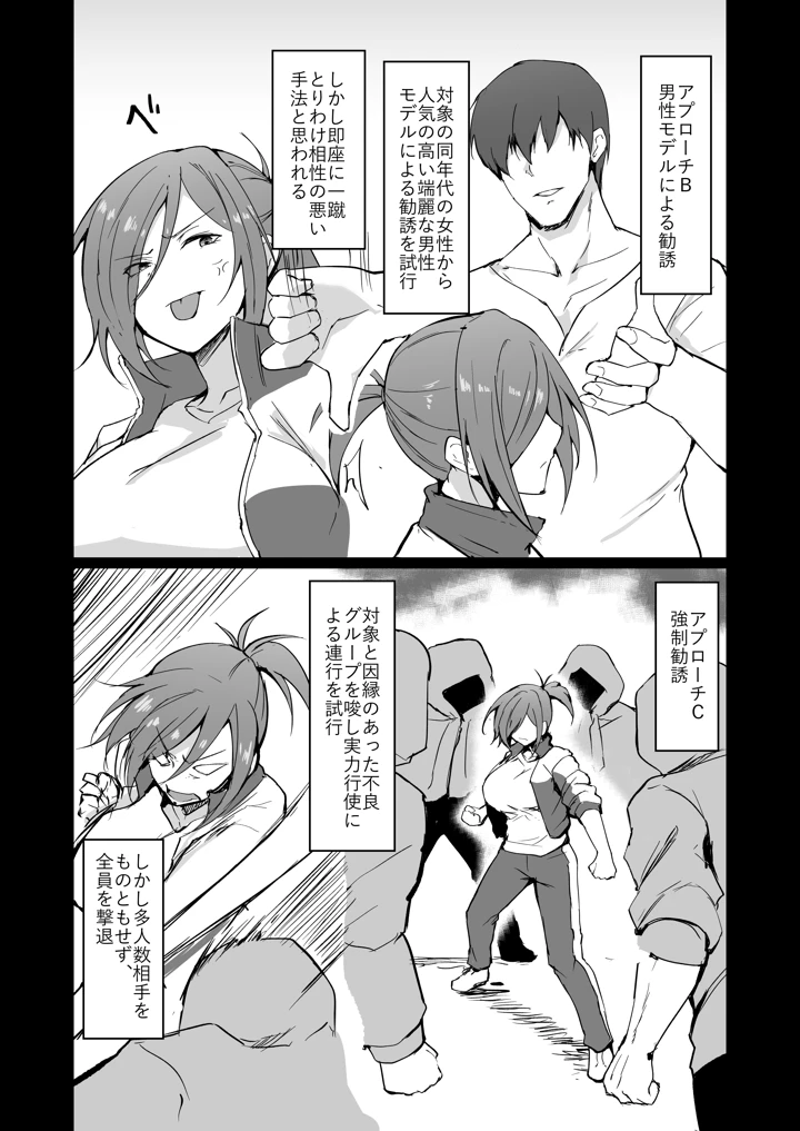 元ヤン人妻体育教師、堕ちる。(ふみはこ) 11ページ