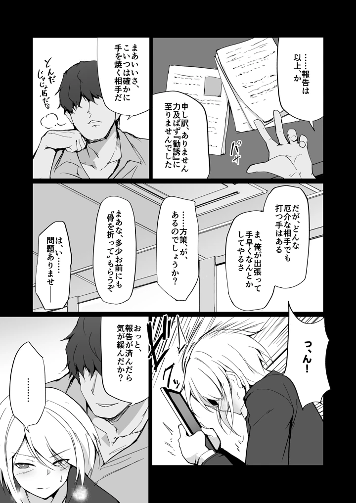 元ヤン人妻体育教師、堕ちる。(ふみはこ) 12ページ