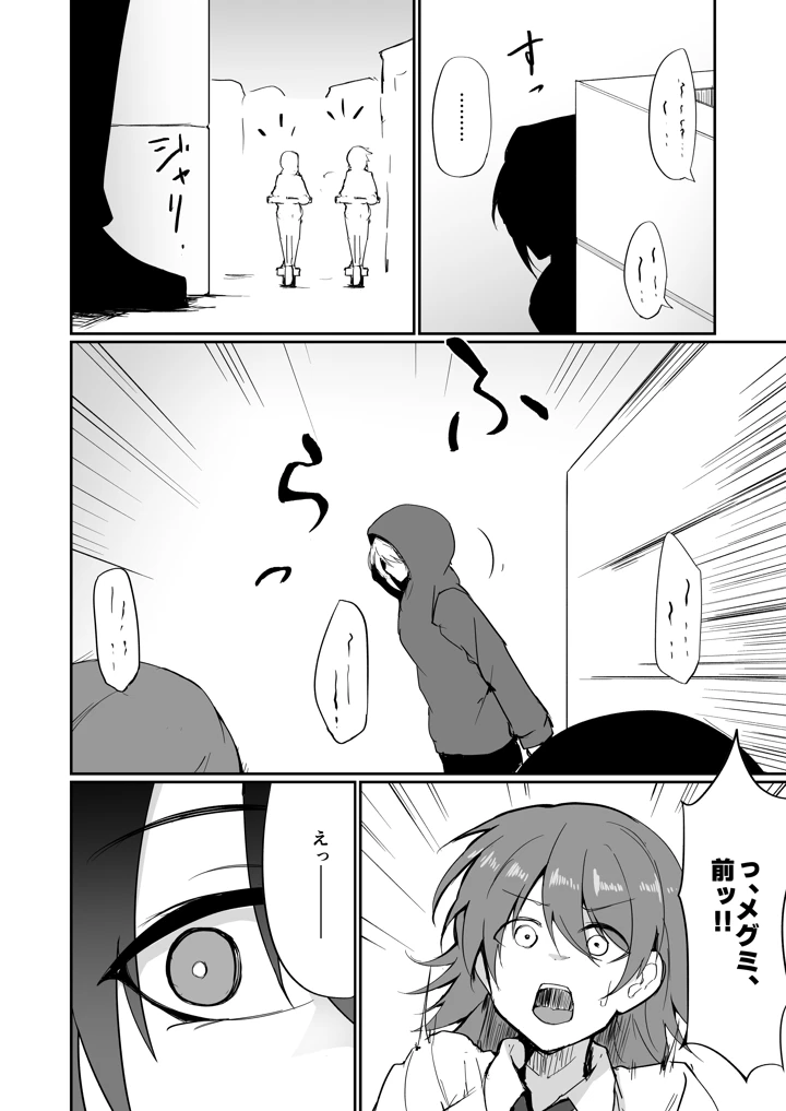 元ヤン人妻体育教師、堕ちる。(ふみはこ) 15ページ
