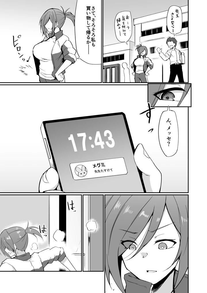 元ヤン人妻体育教師、堕ちる。(ふみはこ) 16ページ