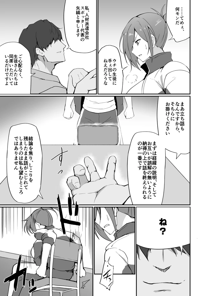 元ヤン人妻体育教師、堕ちる。(ふみはこ) 18ページ
