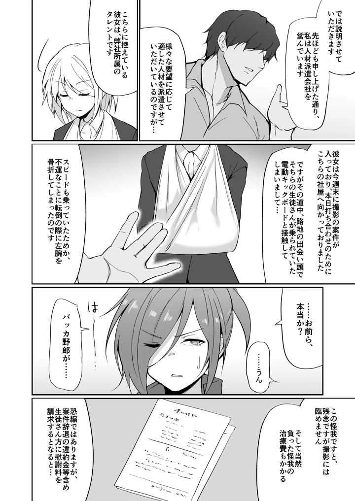 元ヤン人妻体育教師、堕ちる。(ふみはこ) 19ページ