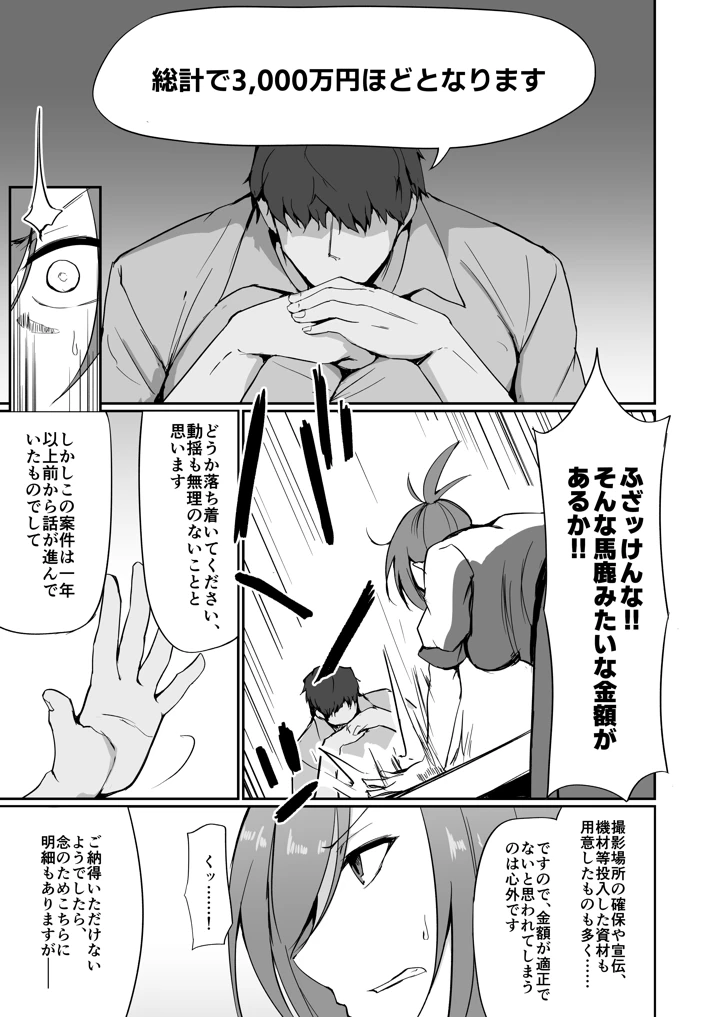 元ヤン人妻体育教師、堕ちる。(ふみはこ) 20ページ